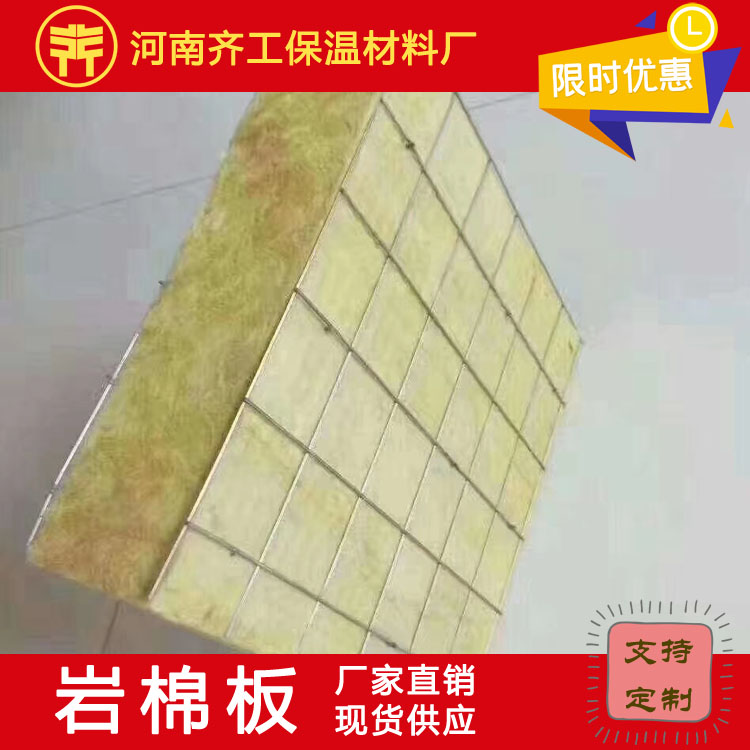 影響復(fù)合巖棉板報價的因素 影響復(fù)合巖棉板報價的因素